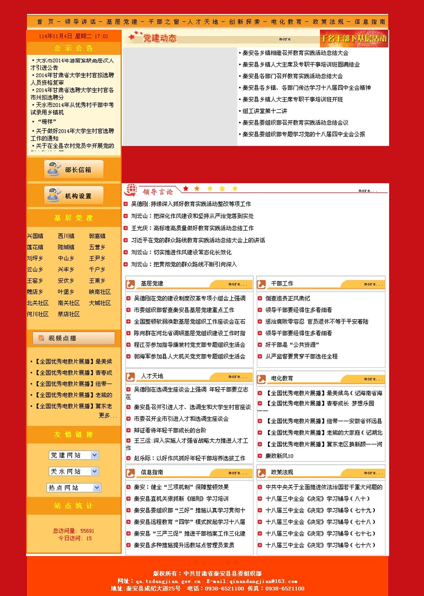秦安(ān)黨建網主頁(yè)