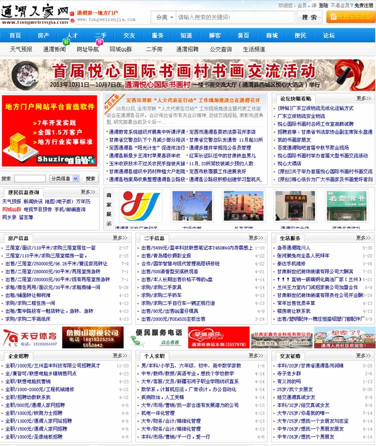通渭人家網主頁(yè)