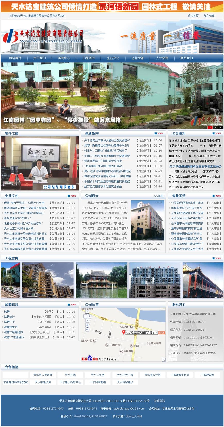 天水達寶建築有(yǒu)限責任公(gōng)司官網主頁(yè)