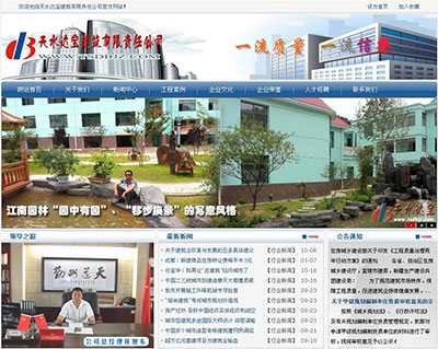 天水達寶建築有(yǒu)限責任公(gōng)司官網