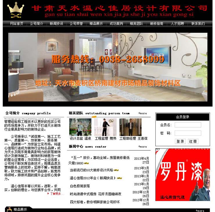 天水溫心佳居裝(zhuāng)飾設計有(yǒu)限公(gōng)司官網主頁(yè)