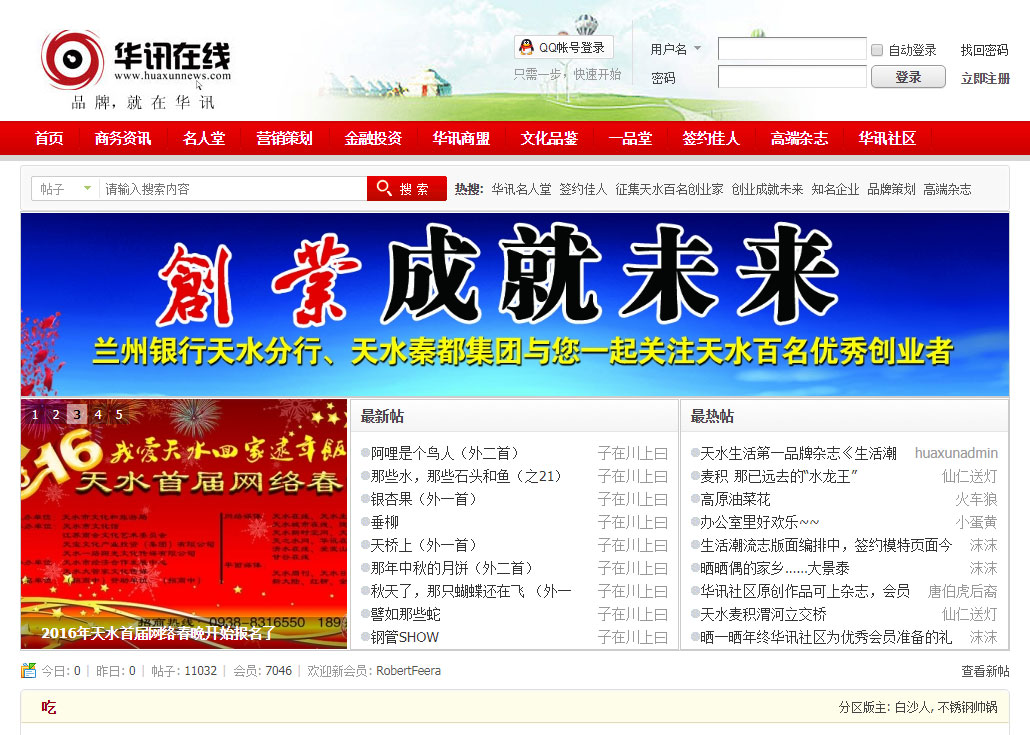 華訊社區(qū)論壇官網主頁(yè)一