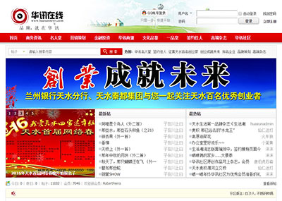 華訊社區(qū)論壇官網