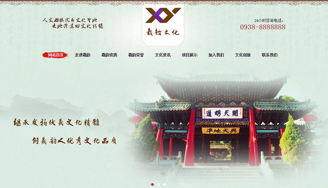 羲韻文(wén)化發展有(yǒu)限公(gōng)司官方網站主頁(yè)一