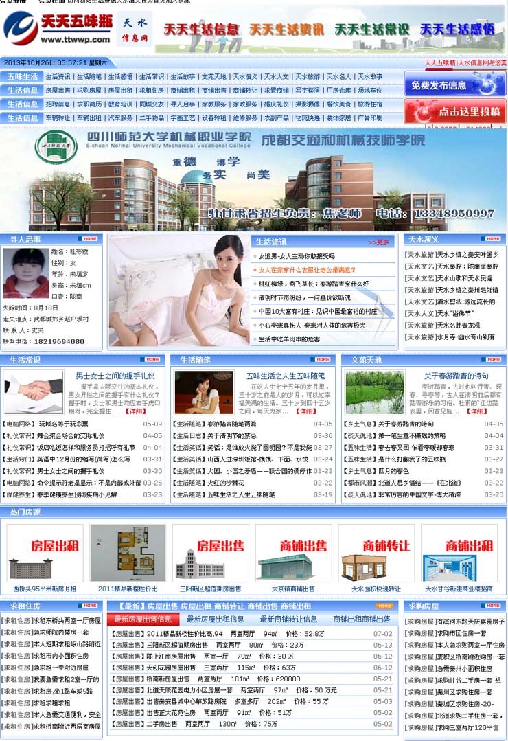 天天五味瓶信息網官網主頁(yè)