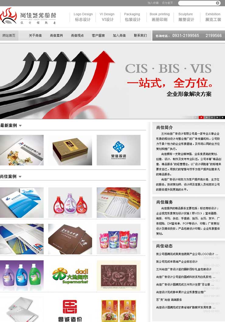 蘭州嘗桂廣告設計有(yǒu)限公(gōng)司官網主頁(yè)