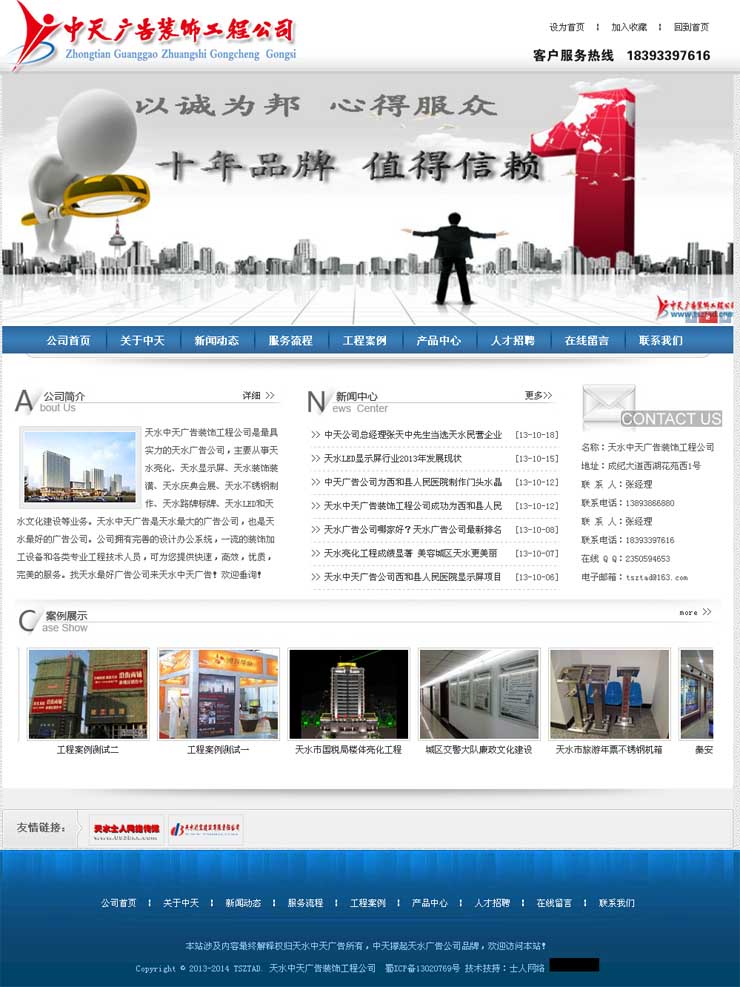 天水中(zhōng)天廣告裝(zhuāng)飾工(gōng)程公(gōng)司官網主頁(yè)