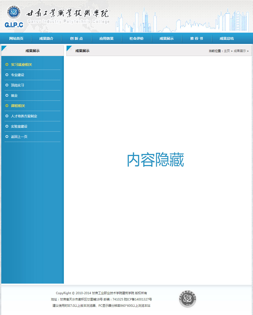 甘工(gōng)學(xué)院頂崗實習就業一體(tǐ)化項目網站内容頁(yè)