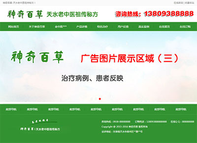 天水神奇百草(cǎo)網站