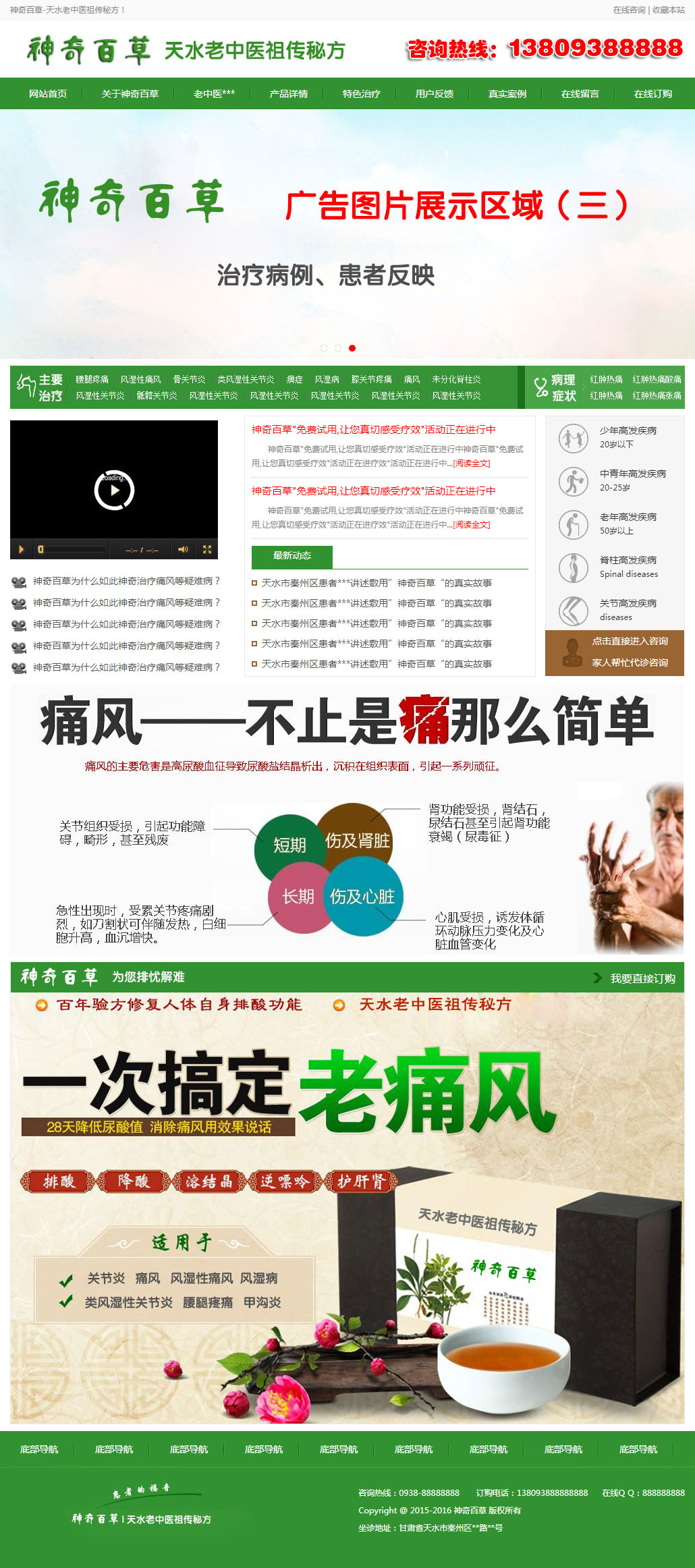 天水神奇百草(cǎo)網站主頁(yè)