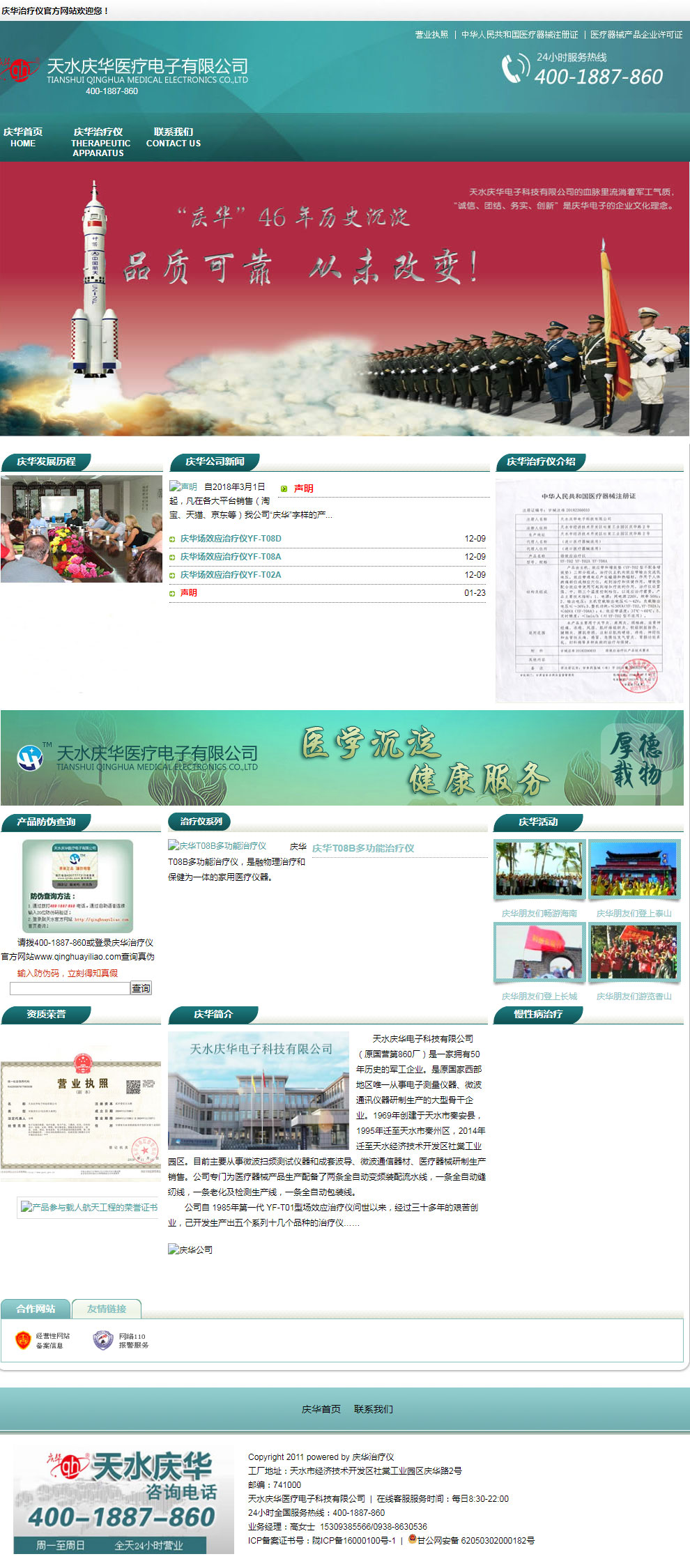 天水慶華電(diàn)子科(kē)技(jì )有(yǒu)限公(gōng)司官網主頁(yè)