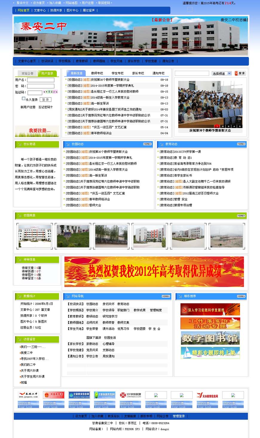 秦安(ān)第二中(zhōng)學(xué)官網主頁(yè)