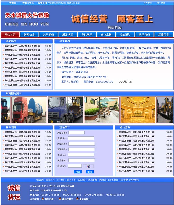 天水誠信大件運輸公(gōng)司官網 - 主頁(yè)