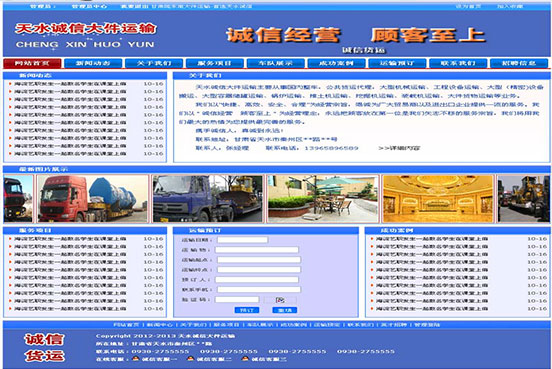 天水誠信大件運輸公(gōng)司官網