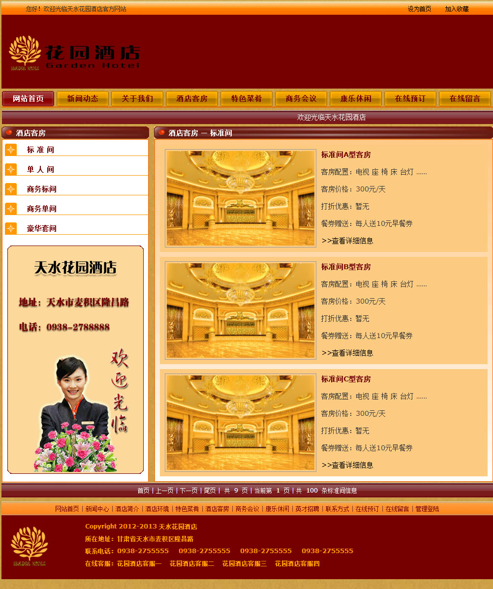 天水花(huā)園酒店(diàn)列表頁(yè)